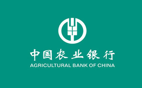 农业银行贷款