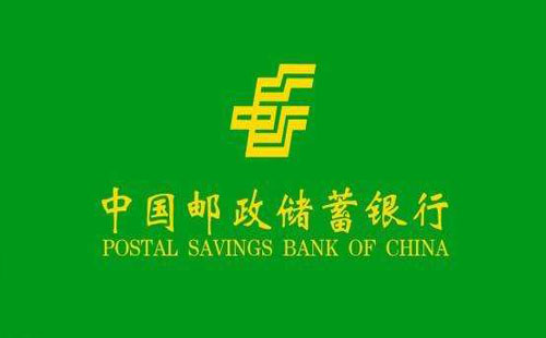 邮政银行公积金贷款利率是多少？