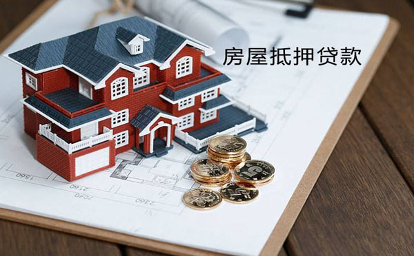 房屋抵押贷款用途限制有哪些？